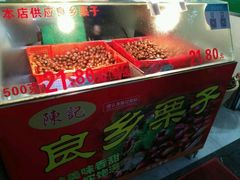 -陈记栗子(长宁路店)