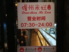 -椰小调.儋州米烂(名门店)