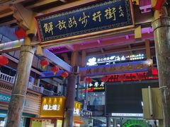 -解放路步行街
