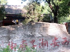 -湘子庙