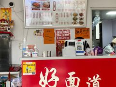 -好面道大肠面(中华路店)