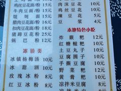 -姚家豆花