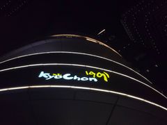 -Kyochon1991校村(共和路店)