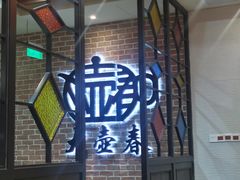 -大壶春生煎(四川中路店)