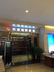 -国惠大酒楼(爱琴海购物公园店)