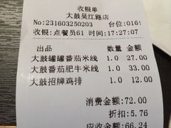 账单-大鼓米线(静安吴江DM店)