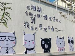 -湘湖金融镇