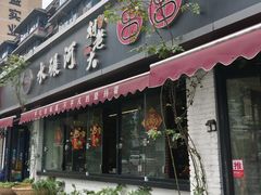 -水碾河刘老大串串香(水碾河路店)