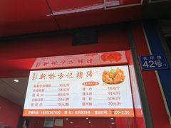 -新桥方记猪蹄