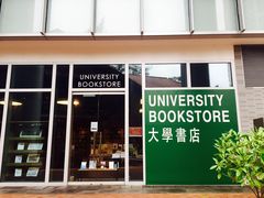 -香港大学