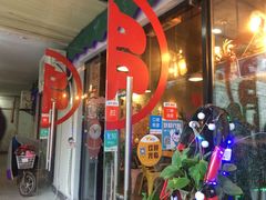 -博串堂(明发商业广场店)