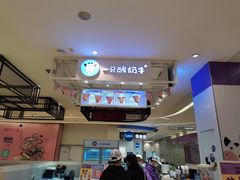 -一只酸奶牛(时代天街A馆店)