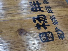 -金陵杨胖子·砂锅麻辣烫(金轮新天地店)