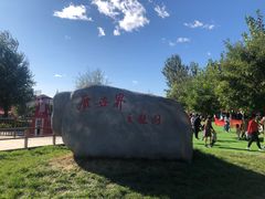 -北京鹿世界主题园