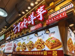 -周小亮丁家坡洋芋(全国总店)