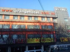 -桔子酒店（北京西直门新街口地铁站店）(原西直门店)