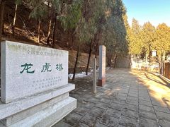 -四门塔风景区