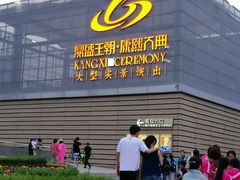 -鼎盛王朝康熙大典实景演出