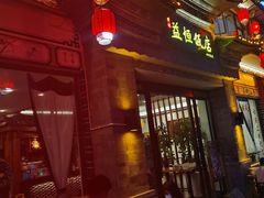 门面-白家寨子·山野白族菜(古城总店)