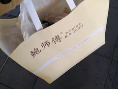 -鲍师傅糕点(春熙路店)