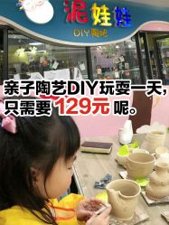 -泥娃娃DIY陶吧(易生活购物公园店)