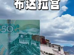 -布达拉宫