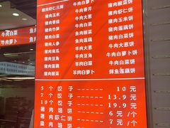 -奉天蚨祥饺子馆