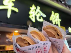 -味正点车轮饼可丽饼(南禅寺店)
