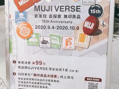 -MUJI无印良品(杭州万象城店)