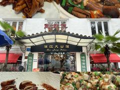 -惠食佳(滨江大公馆店)