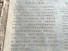-周口店北京人遗址公园