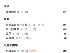 -九府羊·鲜羊火锅·烤串(新华路店)