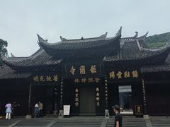 -峨眉山报国寺