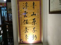 -同得兴 Since·1995 传统苏式面馆(十全街店)