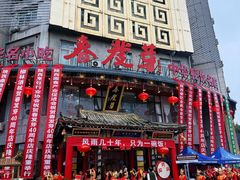 -春发芽葫芦头(科技二路旗舰店)