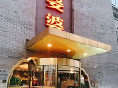 -辣婆婆(航天桥店)