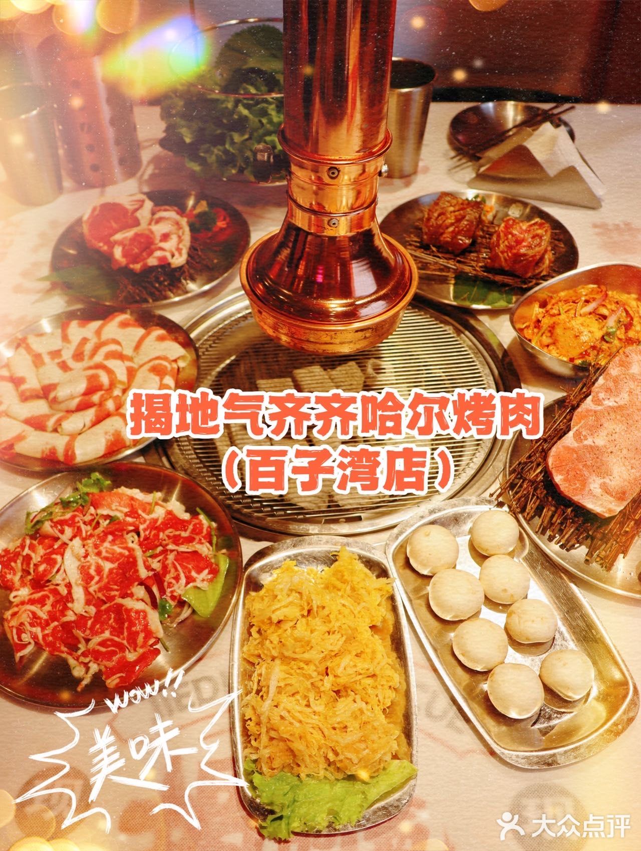 最鹤城家庭拌肉，招牌必点，肥瘦相间却不腻。调味牛排卷