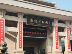 -衢州市博物馆