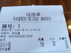 -笑来喜馄饨小笼工坊店(湖滨街店)