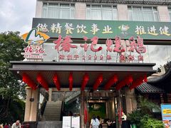 -椿记烧鹅(叠彩店)