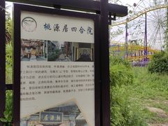 -渭南桃花源民俗文化园