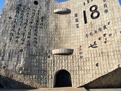 -沈阳“九·一八”历史博物馆