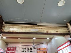 -宋记热干面馆(五福路店)
