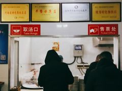 -铁谢李松祖传羊肉汤馆