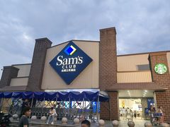 -山姆会员商店(杨桥西路店)