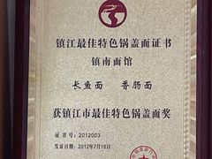 -镇南锅盖面馆(解放路店)