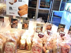 -窑滚面包专门店(马鞍山金鹰店)