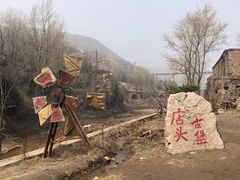 -店头古堡