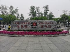 -中国人民解放军总医院(301医院)