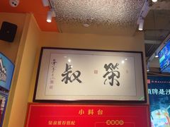 -荣叔港式沙嗲牛肉火锅(正佳潮流店)